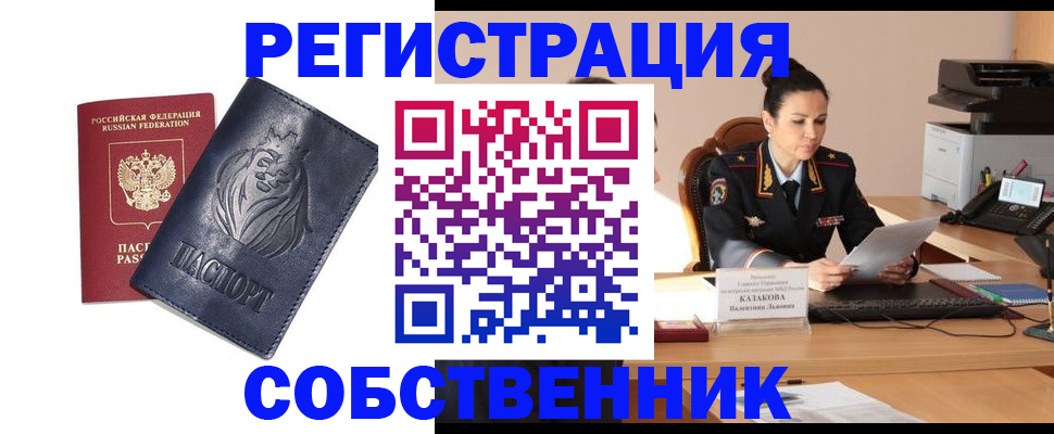 прописка законно в Омутнинске